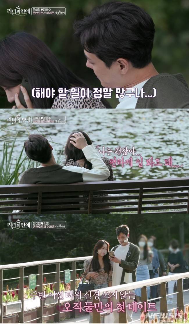 [서울=뉴시스] IHQ '리더의 연애' (사진=IHQ '리더의 연애' 제공 ).2021.10.19.photo@newsis.com