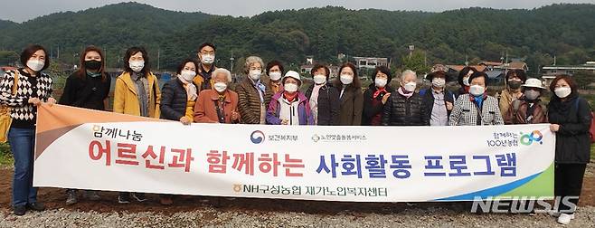 [용인=뉴시스] 용인 구성농협 재가노인복지센터는 코로나19 장기화로 어르신의 우울감을 극복하고 삶의 활력을 불어넣기 위한 노인맞춤돌봄서비스 외부활동 프로그램을 실시했다.(사진=용인구성농협 제공)