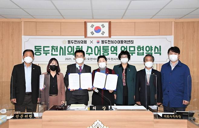 동두천시의회 수어통역 업무협약식 *재판매 및 DB 금지