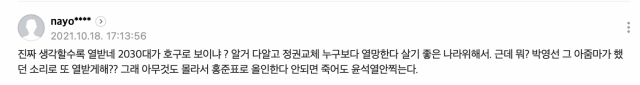 ▲ 포털 주 의원 청년비하 뉴스 기사에 달린 댓글 캡처 ⓒ 네이버 캡처