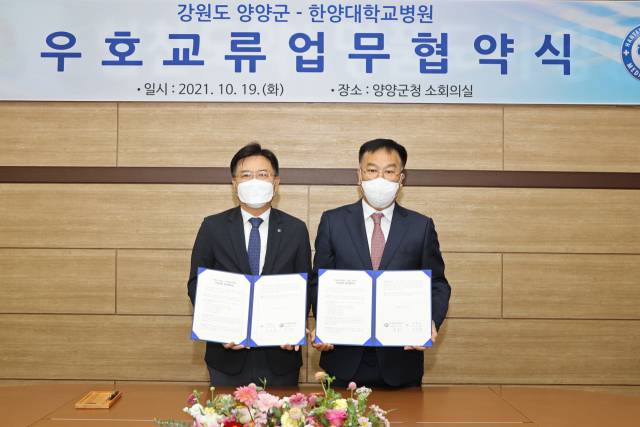 ▲양양군이 19일 오전 11시 군청 소회의실에서 한양대학교병원과 우호교류 협약을 체결했다. ⓒ양양군