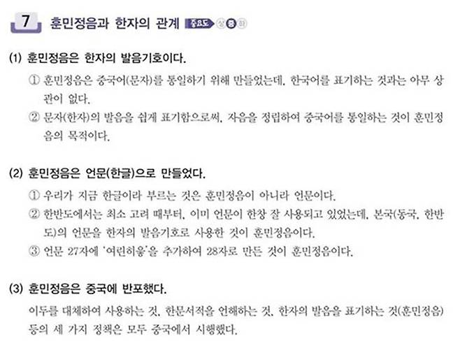 S 출판사가 내놓은 문제의 독학사 교양 국어 교재 내용.
