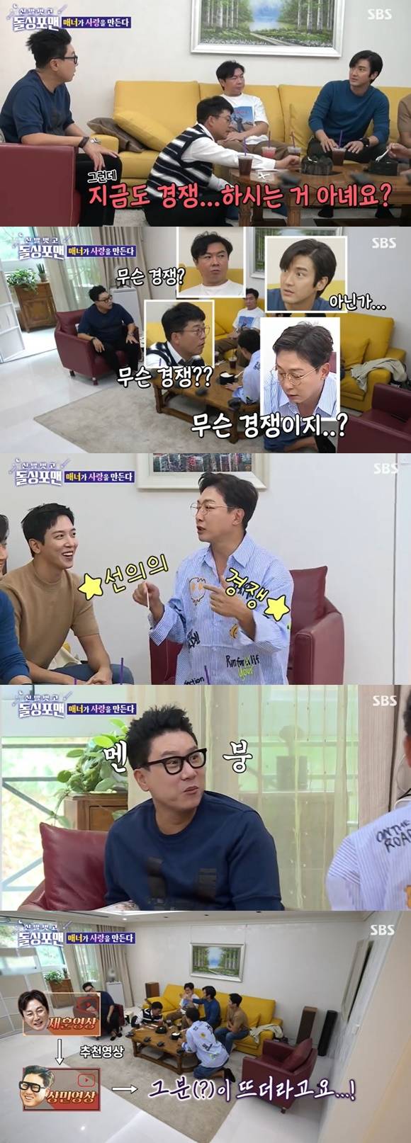 /사진= SBS '신발 벗고 돌싱포맨' 방송 화면