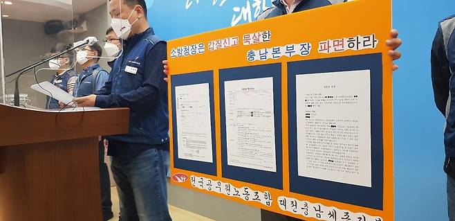 기자회견 하는 소방노조 [양영석 기자]