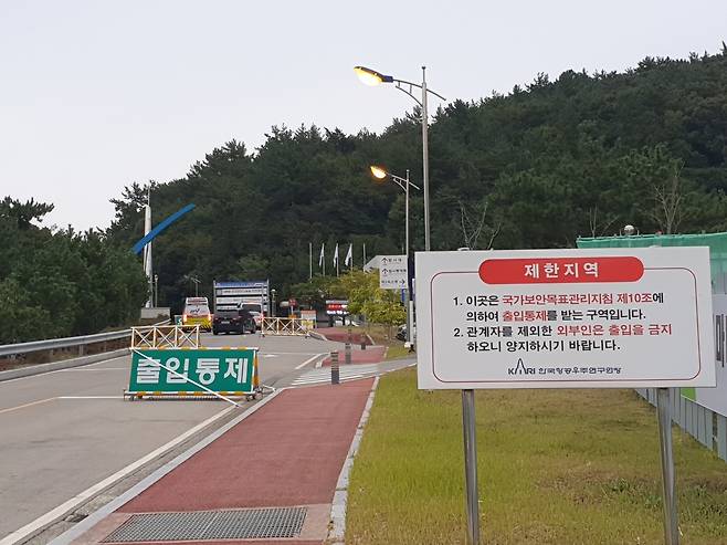 출입이 통제되고 있는 나로우주센터 2021.10.20 © 뉴스1 김승준 기자