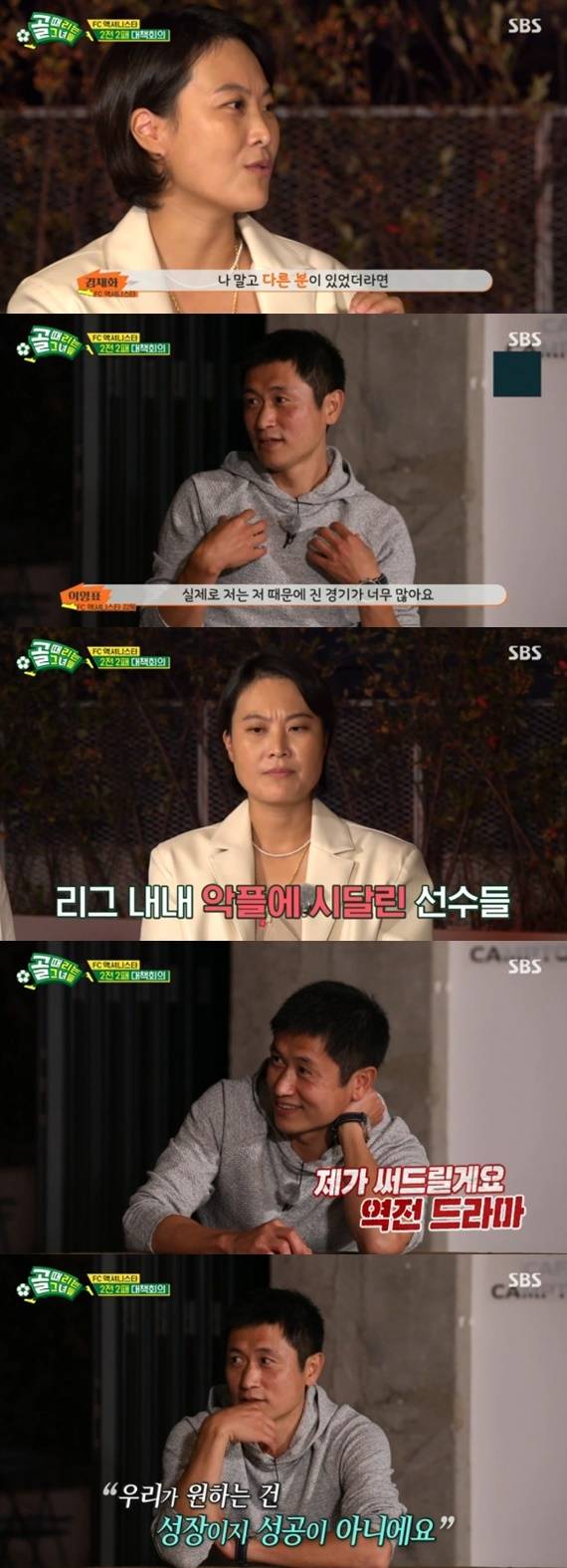 SBS '골 때리는 그녀들' © 뉴스1