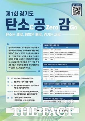 시흥시(시장 임병택)는 시흥에코센터 초록배곧과 함께 「제1회 경기도 탄소공감 행사」에 참여해 시흥시 탄소중립 활동 홍보에 나선다./시흥시제공