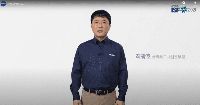 최광호 안랩 클라우드사업본부장