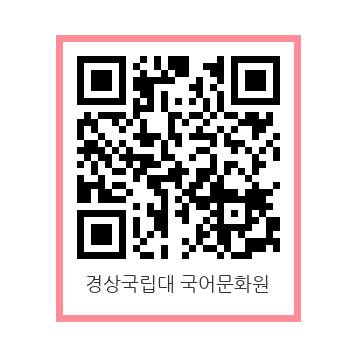 정보무늬(큐알코드) [이미지출처=경상국립대학교]