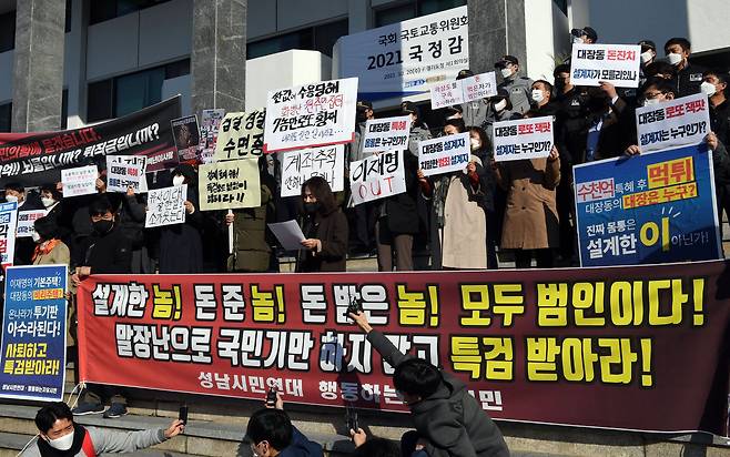 20일 국회 국토위의 경기도청에 대한 국정감사가 열린 경기도청 앞에서 시민단체들이 특검을 요구하는집회를 갖고 있다. 국회사진기자단