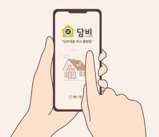 담보대출 비교 플랫폼 '담비'. 베스트핀 제공