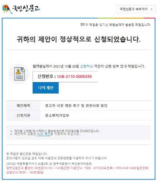 교통연대가 중소벤처기업부에 중고차시장 개방 촉구 및 개방 관련 계획 등에 대한 질문을 담은 질의서르 전달했다. 교통연대 제공