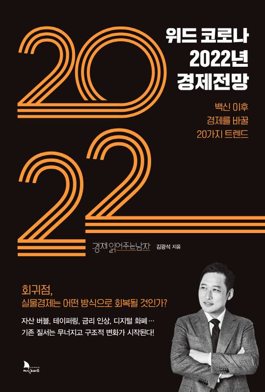 위드코로나 2022년 경제전망