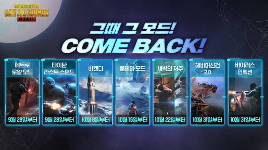 '배틀그라운드 모바일' 핼러윈 콘텐츠. 크래프톤 제공