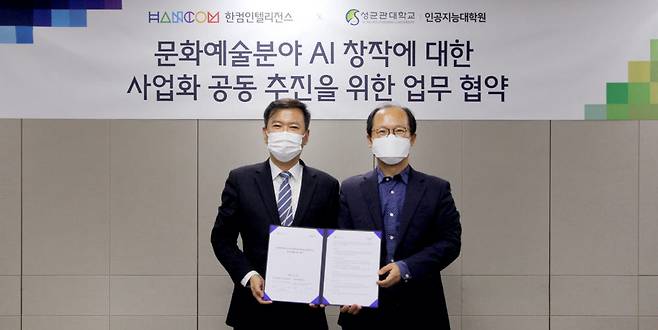 지창건(왼쪽) 한컴인텔리전스 대표와 이지형 성균관대 인공지능학과장이 AI 기술 교류 및 사업화를 위한 업무협약을 체결하고 기념촬영했다. 한컴인텔리전스 제공