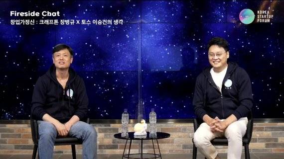 장병규 크래프톤 의장(왼쪽)과 테크핀(기술+금융) 플랫폼 ‘토스’ 창업자 이승건 비바리퍼블리카 대표가 20일 열린 ‘더 창업가 페스티벌’에서 대담을 나누고 있다. 화면 갈무리