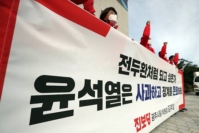 20일 오후 광주시청 앞에서 진보당 광주시당 당원들이 기자회견을 열어 ‘전두환 미화’ 발언으로 물의를 빚은 윤석열 전 검찰총장의 사과와 대선 경선 후보직 사퇴를 촉구하고 있다. 연합뉴스