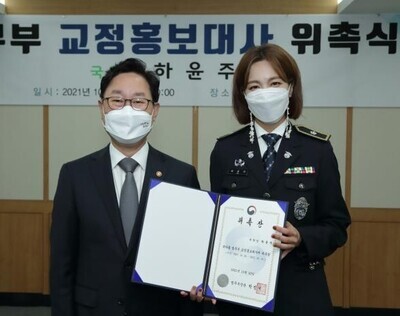 왼쪽부터 박범계 장관과 하윤주 홍보대사. 법무부 제공