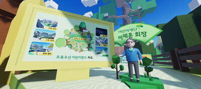메타버스게임 ‘초록우산 어린이랜드’. 초록우산어린이재단 제공