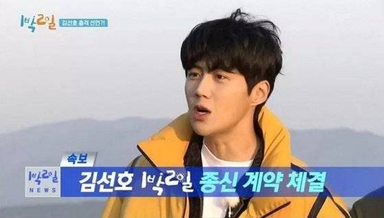 KBS 예능프로그램 '1박2일'에 출연한 배우 김선호. [사진 KBS]