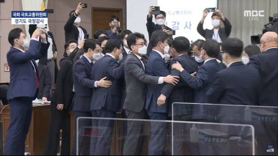 20일 경기도청에서 열린 국회 국토교통위원회의 경기도 국정감사에서 위원장 역할을 한 더불어민주당 조응천 의원이 국감 종료를 선언하자 국민의힘 의원들이 항의하고 있다. [사진 MBC 캡처]