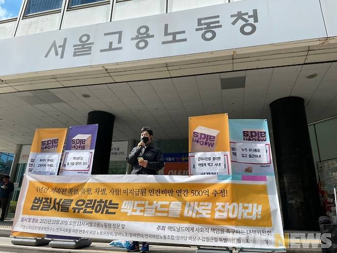 박창진 정의당 부대표는 이튿날 환노위 국감에 참석할 앤토니 마티네즈 맥도날드코리아 대표가 이번 사건에 대해 사과와 해결을 약속해야 한다고 촉구했다. 사진=신민경 기자