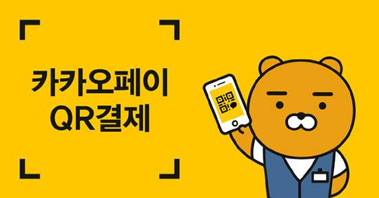 카카오프렌즈 캐릭터 '라이언'이 카카오페이 결제를 소개하는 모습. (카카오페이 제공)