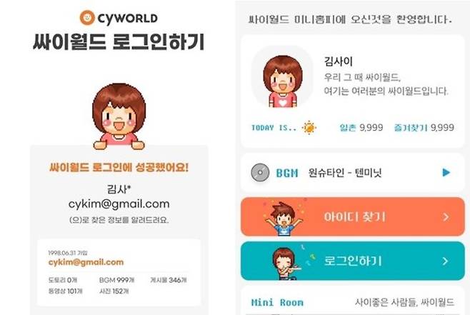 사진=싸이월드Z