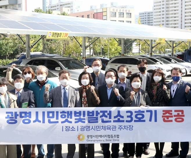 시민햇빛발전소가 광명시민체육관 주차장에 조성됐다. / 사진제공=광명시