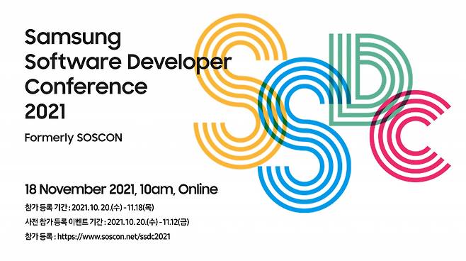 '삼성 소프트웨어 개발자 콘퍼런스' 포스터. 삼성전자는 소프트웨어 전 분야의 개발자 행사인 이번 콘퍼런스를 오는 11월 17일부터 18일까지 온라인으로 개최한다고 20일 밝혔다. [삼성전자 제공]