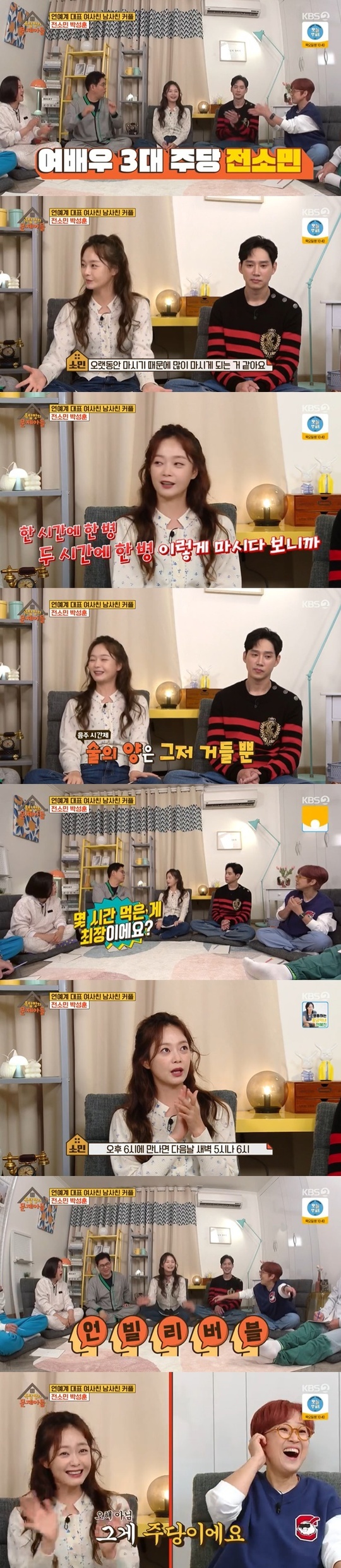 Jeon So-min surprised everyone by revealing the volume of the weekOn KBS 2TV Problem Child in House broadcast on October 19, Jeon So-min and Park Sung-hoon appeared.Kim Sook said, There are three major actors.Kim Hee-sun, So-hyun, and Jeon So-min were among the three major female actors.I drink a lot because I drink a long time, and I drink a bottle per hour, one bottle per hour, two hours, and I do not care about the amount of part-time drinking. When Jin Yongman asked, How long is the longest time? Jeon So-min surprised everyone by saying, Once you meet at 6 pm in the past, it will be 5 am or 6 am the next day.Jung Hyung-don was surprised to say, 11 bottles? 12 bottles? And Jin Yongman admired that this is unlimited.When Song Eun-yi said, I have never drunk, Jeon So-min refuted, Im drunk, but his best friend Park Sung-hoon said, I do not get distracted.Park Sung-hoon also said, I do not drink while measuring sheep. I eat metallurgy slowly.When Song Eun-yi mentioned Running Man Yoo Jae-seok and Ji Seok-jin who do not drink, Jeon So-min said, It is so fun to not drink.I can go out like I ate without drinking. Kim Sook asked about the drinking blunder and Jeon So-min said, There were many trials and errors. I once brought two cell phones with me.The phone rang and I asked why I was taking my cell phone and I said, Its mine. I apologized and turned it around.I thought it was mine because I had a charger at the checkout counter, but it was the employees cell phone. I thought it was a drunken prank call and hung up.When Song Eun-yi asked if it had been since his debut, Jeon So-min apologized, I am so sorry.Park Sung-hoon said, Its been a recent occurrence, but my friend moved in last month. I went to play and had a lot of alcohol.I took Taxi, and when I had the car, I called the surrogate, so I called the surrogate. Wheres my car?I should have called Taxi, but I said I was really sorry.