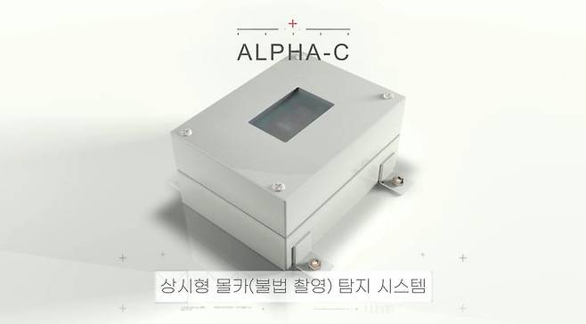 지슨의 상시형 몰카 탐지 시스템 ALPHA-C.(사진제공=지슨) *재판매 및 DB 금지