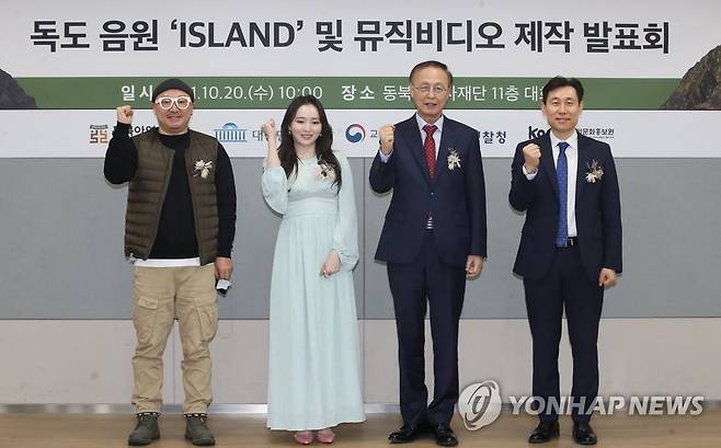 독도 알리는 노래 '아일랜드' 제작 발표회 (서울=연합뉴스) 강민지 기자 = 20일 오전 서울 서대문구 동북아역사재단에서 열린 독도 노래 '아일랜드'(ISLAND) 음원·뮤직비디오 제작 발표회에서 참석자들이 기념 촬영하고 있다. 왼쪽부터 박찬권 총감독, 가수 이소정, 이영호 동북아역사재단 이사장, 이상인 해양경찰청 대변인. 2021.10.20 mjkang@yna.co.kr