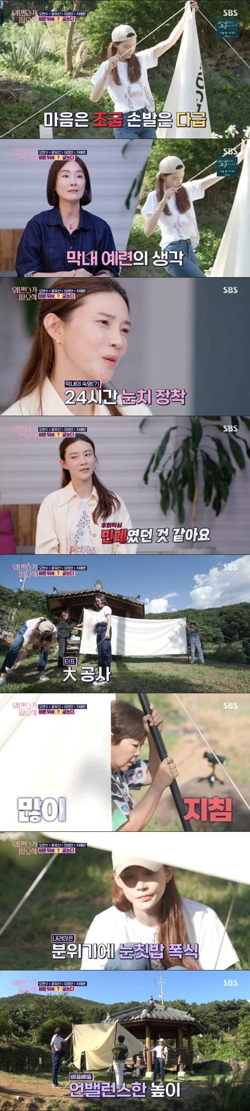 '워맨스가 필요해'(사진=방송 화면 캡처)