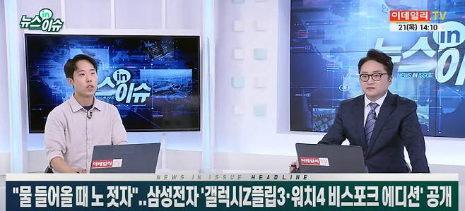 21일 이데일리TV 빅머니 1부 ‘뉴스in이슈’ 방송.