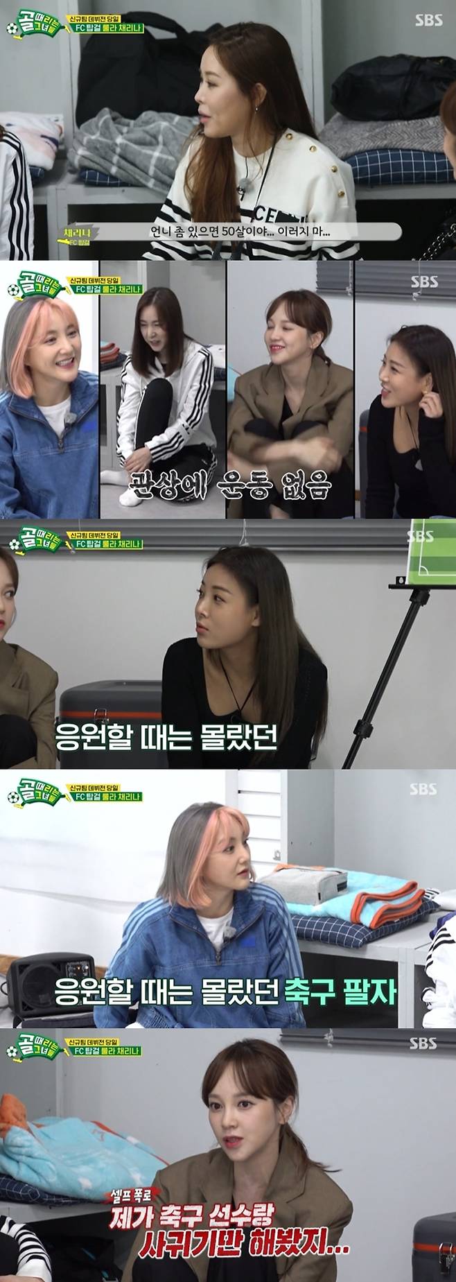 SBS '골 때리는 그녀들' 방송 화면 갈무리 © 뉴스1