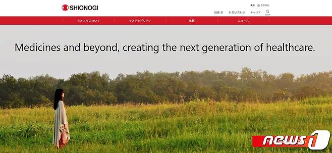 일본 시오노기제약 홈페이지 캡처. © 뉴스1