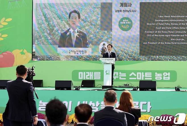 김영록 전라남도지사가 21일 오전 나주시 삼포면 전라남도농업기술원에서 열린 2021 국제농업박람회에서 개회사를 하고 있다.(전남도 제공) 2021.10.21/뉴스1 © News1