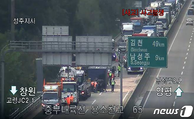 중부내륙고속도로 용소천교 CCTV캡쳐 2021.10.21/© 뉴스1