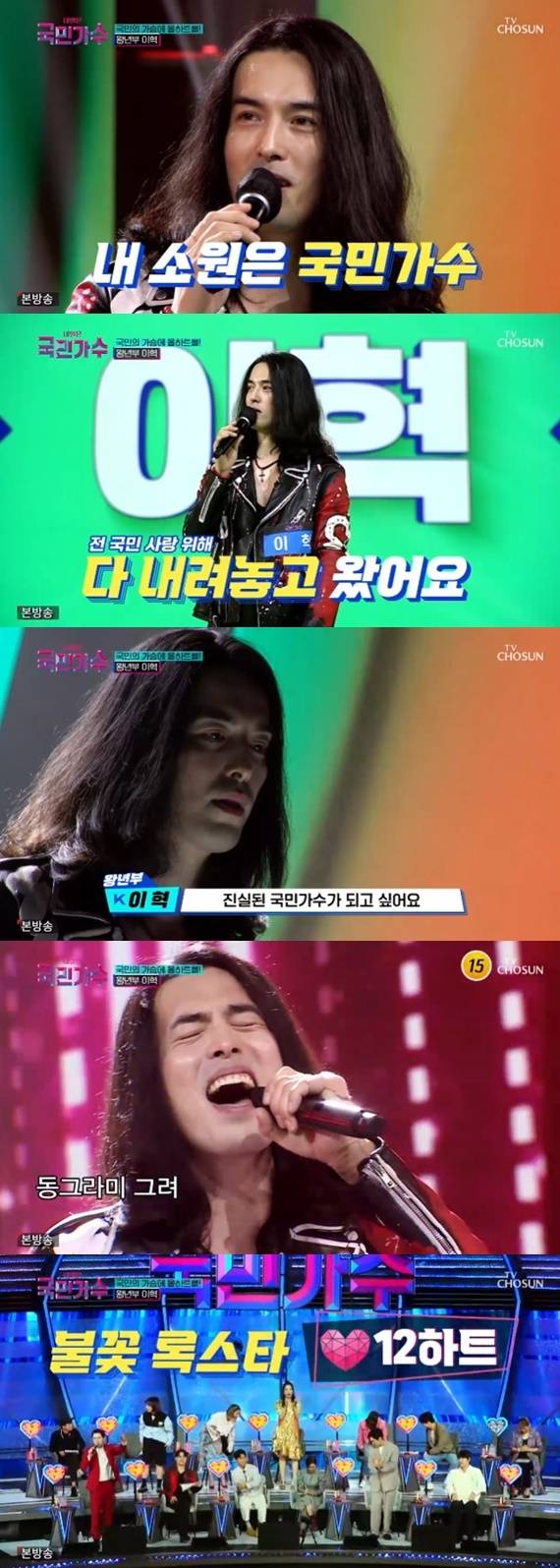 TV조선 '내일은 국민가수' © 뉴스1