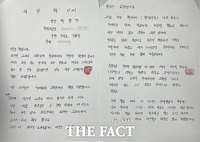 이날 장 변호사가 공개한 박 씨의 사실확인서. 박 씨는 사실확인서에서 "돈을 제가 번 것처럼 올린 것은 큰 현금 다발이 제 수중에 와서 자랑 삼아 올린 것"이라며 "이재명 도지사에게 넘어간 돈이 확실하다"고 했다. /이새롬 기자