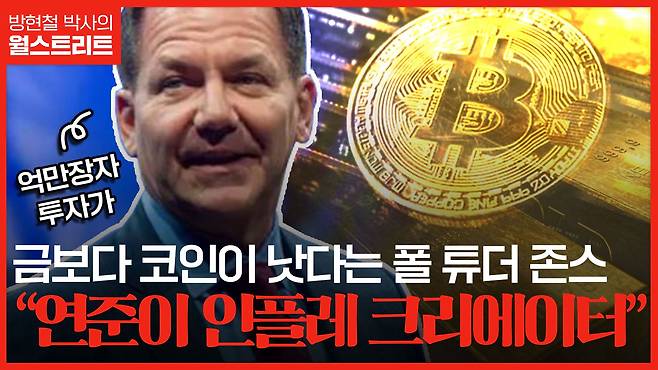 방현철 박사의 월스트리트.