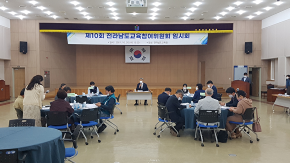 전라남도교육참여위원회가 20일 제10회 임시회를 하고 있다 [사진=전남도교육청]