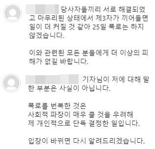 자신을 배우 김선호의 지인이라고 주장하는 누리꾼이 소셜네트워크서비스(SNS)에 올린 글. [인스타그램 캡처]