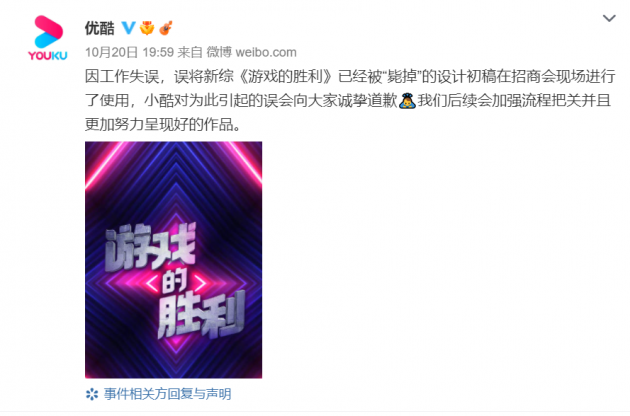 '오징어 게임'을 표절했다는 비판이 거세게 일자 새로운 프로그램명과 포스터를 공개한 유쿠 /사진=웨이보