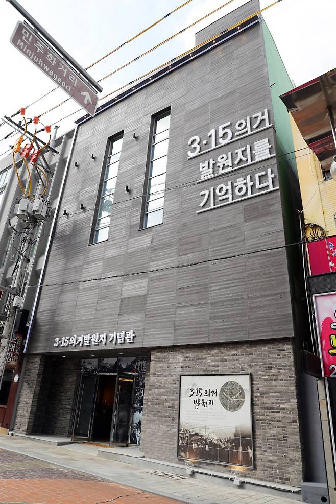 경남 창원시 3·15의거 기념관. 창원시 제공