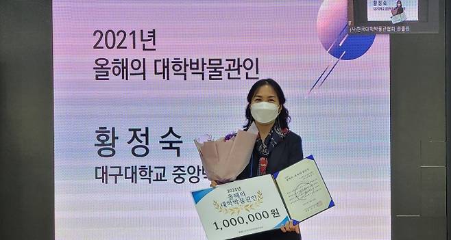 대구대 중앙박물관 황정숙 학예실장이 ‘올해의 대학박물관인상’을 수상했다. (대구대 제공) 2021.10.21