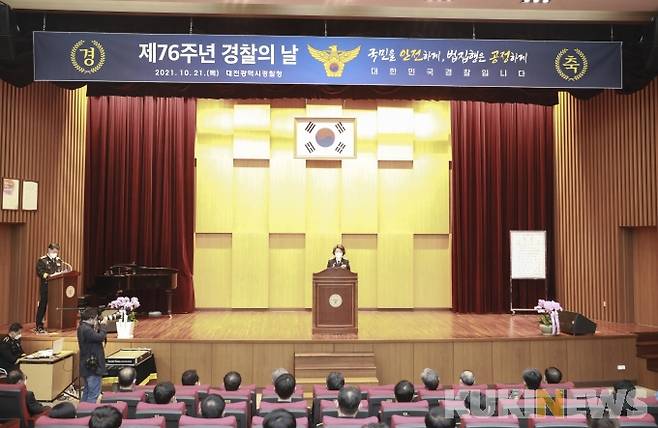 제76주년 경찰의 날 기념식 모습.