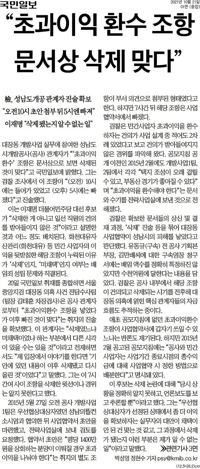 ▲21일 국민일보 1면