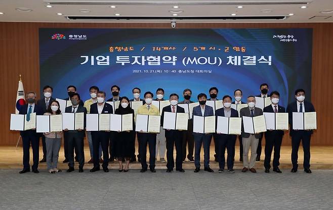 [홍성=뉴시스]  충남도, 5개 시군에 14개 기업유치 협약 체결 모습.   *재판매 및 DB 금지